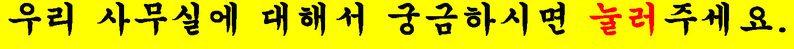 우리사무실에